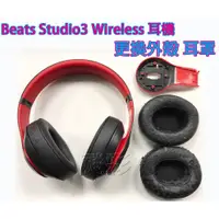 在飛比找蝦皮購物優惠-現場維修 寄修 Beats Studio3 Wireless