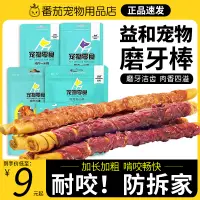 在飛比找淘寶網優惠-益和寵物狗狗磨牙零食雞肉鴨肉纏牛皮卷幼犬成犬狗磨牙棒潔齒骨