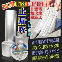 在飛比找PChome24h購物優惠-【i58】止漏神器丁基膠 防水膠帶 15cm加厚款 2入