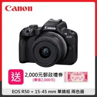 在飛比找法雅客網路商店優惠-(送2000禮券)Canon EOS R50 + 15-45