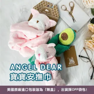 🔥正品現貨✅E發票《Angel dear》 動物嬰兒安撫巾 無盒 多款任選 美國品牌angeldear 安撫神器 安撫巾