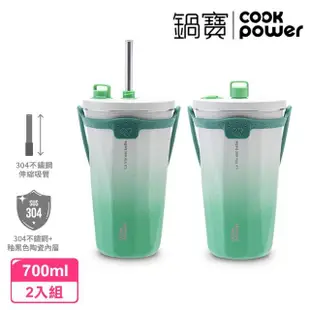 【CookPower 鍋寶_買1送1】真空陶瓷保溫吸管杯700ml(3色選)