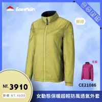 在飛比找蝦皮購物優惠-【結交世界】EasyMain 衣力美 女動態保暖超輕防風透氣