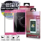 XM SONY Xpreia XA1 Plus 滿版三倍強化鋼化玻璃貼-粉色