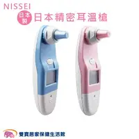 在飛比找樂天市場購物網優惠-日本製 NISSEI 日本精密耳溫槍 粉藍/粉紅 MT-36