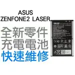ASUS ZENFONE2 LASER ZE601 ZE55KL 全新電池 無法充電 膨脹 更換電池【台中恐龍電玩】