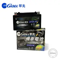 在飛比找蝦皮購物優惠-GAMA機車電池GTX7A-BS#光陽配件Many110cc