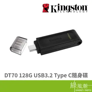 Kingston 金士頓 DataTraveler DT70 隨身碟 128G USB3.2 Type C