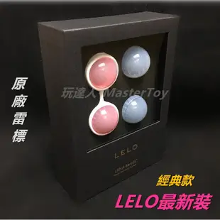 LELO 經典款 聰明球 按摩球