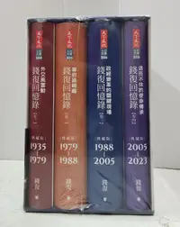 在飛比找露天拍賣優惠-【達摩6本7折】(免運)全新未拆不再折扣/附外盒/錢復回憶錄