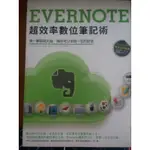 EVERNOTE超效率數位筆記術-電腦玩物站長ESOR HUANG著