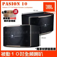 在飛比找momo購物網優惠-【JBL】JBL Pasion 10 被動200W 10吋全