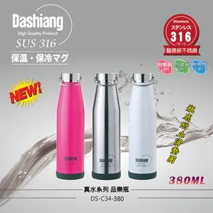 Dashiang 提把式 雙層真空 保溫杯 保溫瓶 醫療級316不鏽鋼 保冰保熱 不鏽鋼旋蓋式 不滲水 SGS檢驗合格
