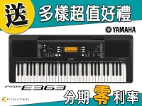 在飛比找Yahoo!奇摩拍賣優惠-【金聲樂器】YAMAHA PSR-E363 61鍵 電子琴 