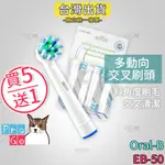 【PROGO】 ORAL-B 歐樂B牙刷 （4支）多動向交叉刷頭 電動牙刷 百靈牙刷 牙刷 電動牙刷頭 EB-50