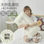 【ADORAR 愛朵兒】買一送一泰國乳膠枕-凹槽曲線水立方定型顆粒(14CM/1入)