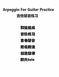 在飛比找Yahoo!奇摩拍賣優惠-中文Arpeggios For Guitar Practic