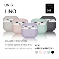 在飛比找蝦皮商城優惠-【UNIQ】AirPods 第3代 Lino素色簡約液態矽膠