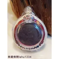 在飛比找蝦皮購物優惠-【泰藏佛閤】瓦瑪哈踏寺-龍波龍耐 2550年 澤度金~助權力