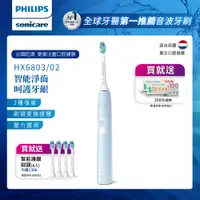 在飛比找PChome24h購物優惠-【PHILIPS 飛利浦】Sonicare Protecti