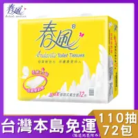 在飛比找蝦皮購物優惠-春風抽取式衛生紙110抽72包 - 超細柔羽絨新肌感 (11