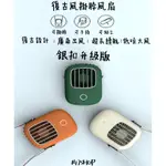 【147SHOP】  復古風扇 復古掛脖風扇 復古掛頸風扇 掛脖風扇 電風扇 小風扇 電扇 手持風扇 脖掛風扇 電風扇