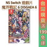 NS SWITCH 魔界戰記 6 DISGAEA 6 遊戲片 中文版 全新現貨 免運 魔界戰記 遊戲片 RPG
