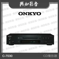 在飛比找Yahoo!奇摩拍賣優惠-【興如】Onkyo C-7030 HiFi CD播放器 另售