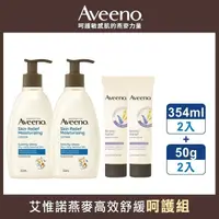 在飛比找屈臣氏網路商店優惠-AVEENO 艾惟諾燕麥高效舒緩呵護組(保濕乳354ml*2