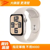 在飛比找PChome精選優惠-Apple Watch SE GPS 44mm Starli