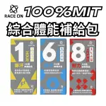 [URBAN.EXIT]實體店鋪 現貨RACE ON 運動補給品 咖啡因錠 補水錠 維他命錠 越野跑 登山 三鐵 自行車