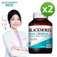 在飛比找Yahoo奇摩購物中心優惠-澳佳寶 Blackmores 三倍濃縮深海魚油 膠囊食品(6