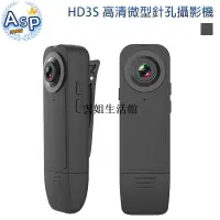 在飛比找蝦皮購物優惠-HD3S高清針孔攝影機  128G支援 側錄器 監視器 微型