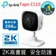 TP-Link Tapo C110 300萬畫素 高解析度 家庭安全防護 WiFi 無線智慧網路攝影