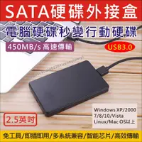 在飛比找蝦皮購物優惠-硬碟盒 外接盒 硬碟外接盒 USB 3.0 2.5吋 外接硬