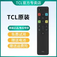 在飛比找Yahoo!奇摩拍賣優惠-tcl電視機遙控器原裝通用語音RC801D/FCR1/ 43