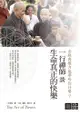 一行禪師談生命真正的快樂：金錢與權力能帶給你什麼？: The Art Of Power - Ebook