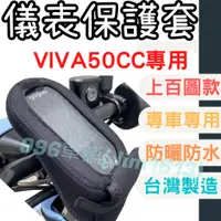 在飛比找蝦皮購物優惠-gogoro viva 50cc 機車儀表套 viva me