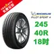 米其林輪胎 PILOT SPORT4 245/40R18 省油 耐磨 穩定【促銷送安裝】