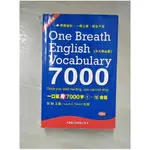 一口氣背7000字(1)~(16)_劉毅【T1／語言學習_PBJ】書寶二手書