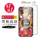 買一送一IPhone 15 保護貼日本AGC黑框玻璃鋼化膜
