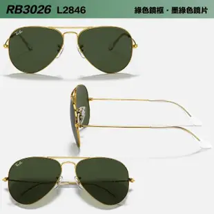 【RayBan 雷朋】太陽眼鏡 Aviator RB3026 L2846 62mm(捍衛戰士同款 阿湯哥 抗紫外線 抗uv 原廠公司貨)