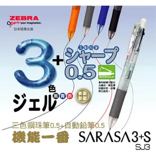 我最便宜，ZEBRA 日本斑馬牌 真順筆3色+1S