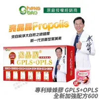 在飛比找PChome24h購物優惠-生寶國際生技 專利綠蜂膠 葉黃素 亮晶睛 GPLS+OPLS