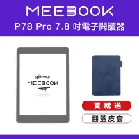 在飛比找Yahoo奇摩購物中心優惠-MEEBOOK P78 Pro 7.8 吋電子閱讀器