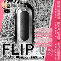 在飛比找樂天市場購物網優惠-★送300ml潤滑液★日本 TENGA FLIP 0 FLI