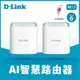 D-Link M15 AX1500 MESH雙頻無線路由器 二入組