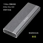 M.2 NVME PCIE SSD硬碟外接盒,USB3.1 GEN2 10GBPS傳速,IPAD10 AIR PRO支援