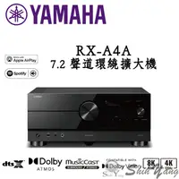 在飛比找蝦皮商城優惠-YAMAHA 山葉 RX-A4A 7.2聲道 環繞擴大機 天