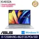 《ASUS 華碩》X1403ZA-0171S12500H(14吋2.8K/i5-12500H/8G+8G/512GB PCIe SSD/Win11/特仕版)